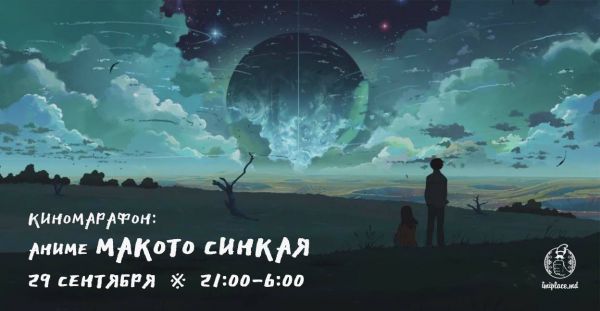 Anime de Makoto Shinkai