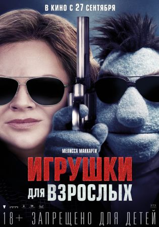 "The Happytime Murders" 2D (RU) Movie