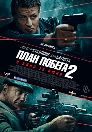 Фильм "План побега 2"