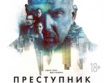"Criminal" Movie