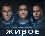 "Life, the first signs" Movie