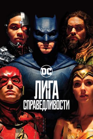 "Justice League" Movie