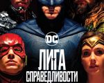 "Justice League" Movie