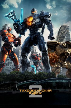 "Pacific Rim 2: Revolt" Movie