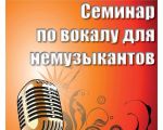 Vocals for non-musicians - by Barda