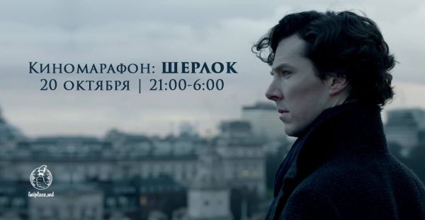 Cinema Marathon: Sherlock