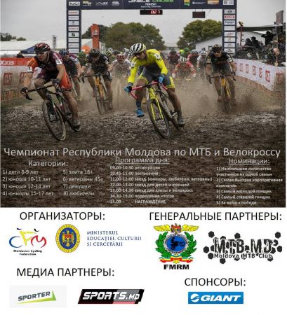 Moldavian Cycling Championship