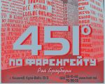 "451 degrees Fahrenheit" Performance