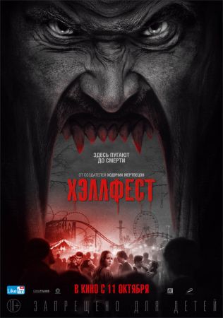 "Hell Fest" 2D (RU) Movie