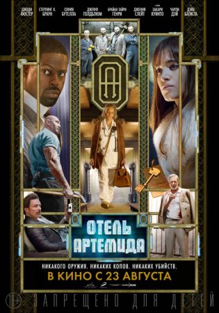 "Hotel Artemis" Movie