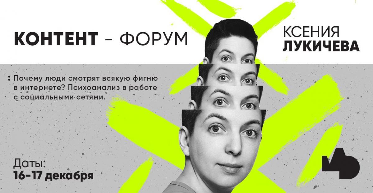 Петербургский контент форум. Контент форум. Ксюша взрослый контент