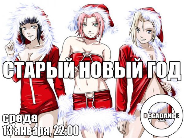 Old New Year Party