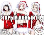 Old New Year Party