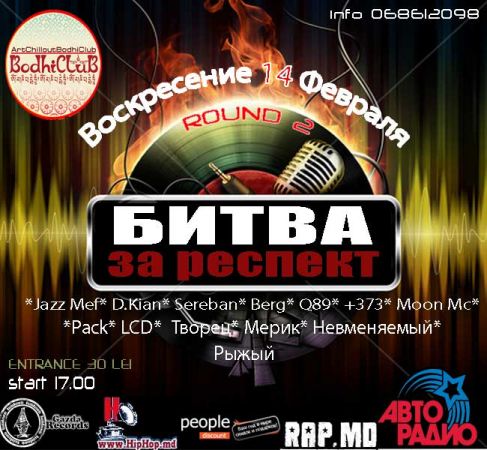 Hip-hop project "Battle for Respect II"