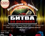 Hip-hop project "Battle for Respect II"