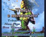 Tribal Goa Trance Party