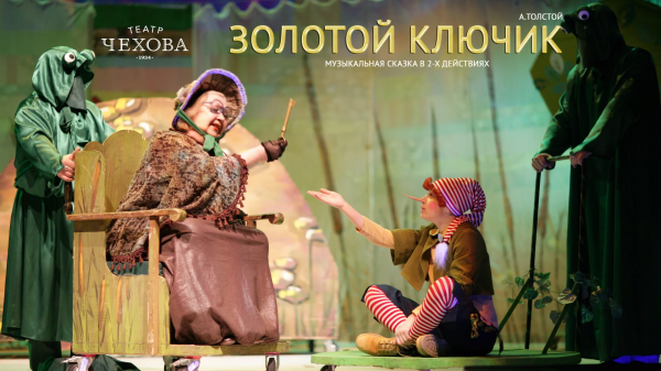 Спектакль "Золотой ключик"