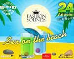 "Fashion Sounds" Project- Sex on the beach