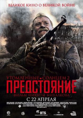 "Burnt by the Sun 2" Movie