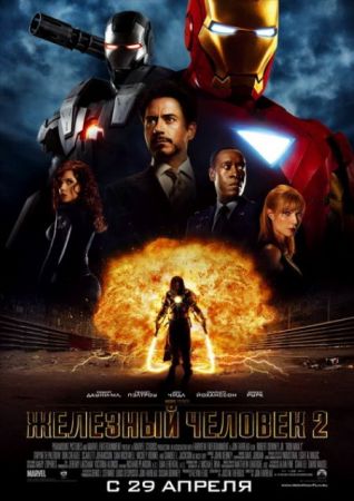 Filmul "Omul de oţel 2"
