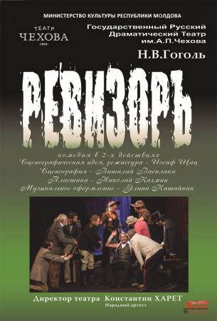 "The Government Inspector" Performance