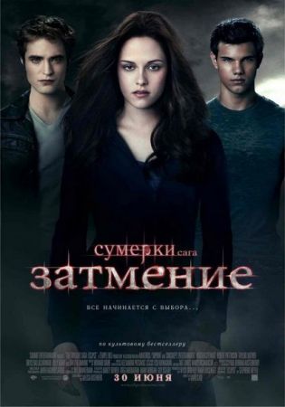 Filmul "Saga Amurg: Eclipsa"
