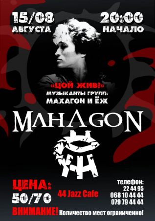 Concert in memoria lui Viktor Ţoi