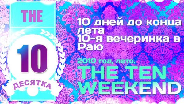 The Ten Weekend